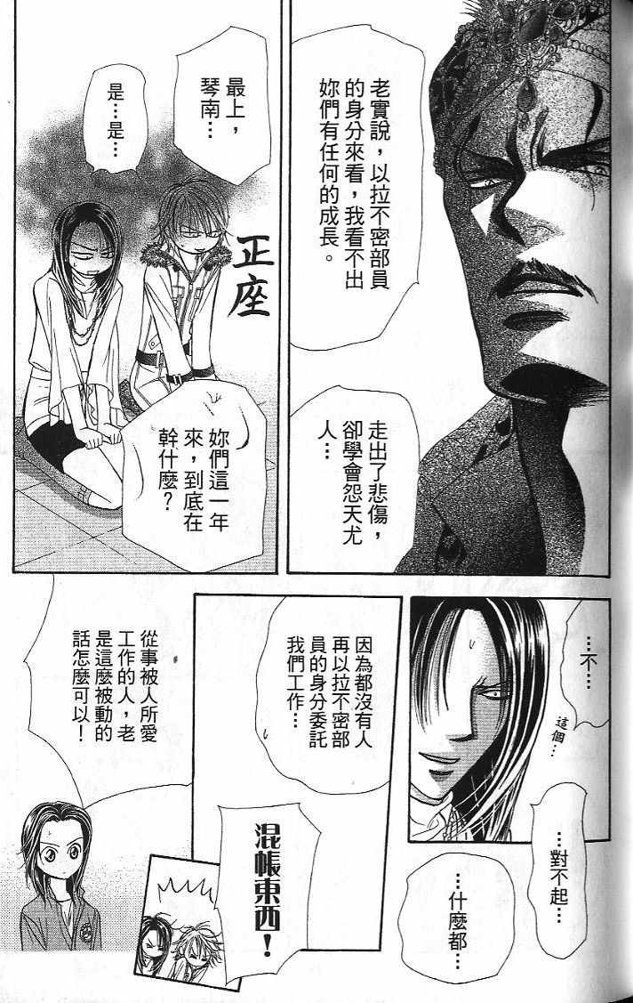 第26卷-Skip Beat 下一站巨星-仲村佳树（第30张）