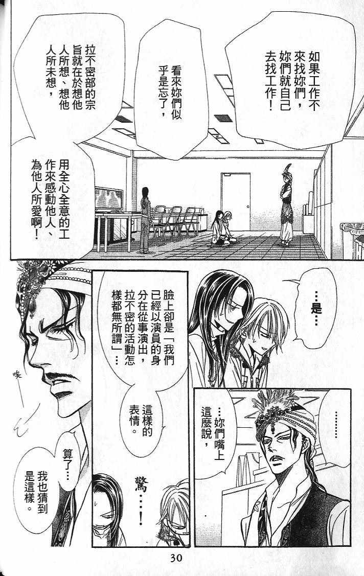 第26卷-Skip Beat 下一站巨星-仲村佳树（第31张）