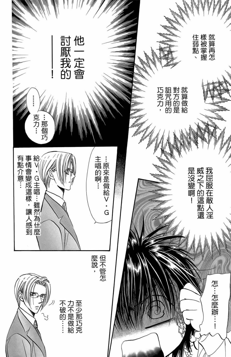 第25卷-Skip Beat 下一站巨星-仲村佳树（第21张）
