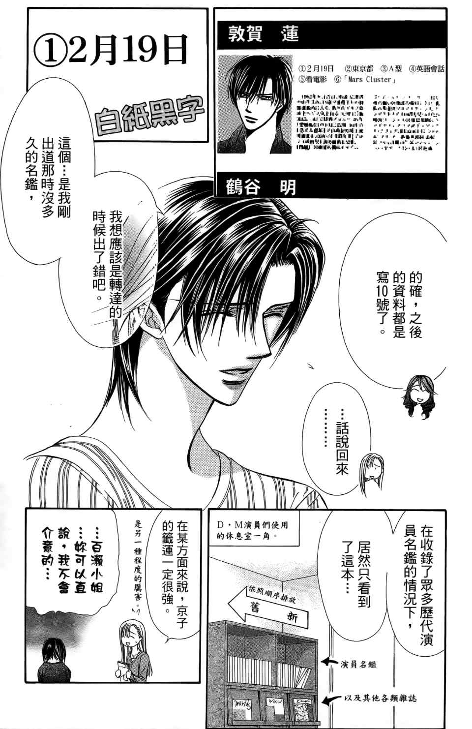 第24卷-Skip Beat 下一站巨星-仲村佳树（第15张）