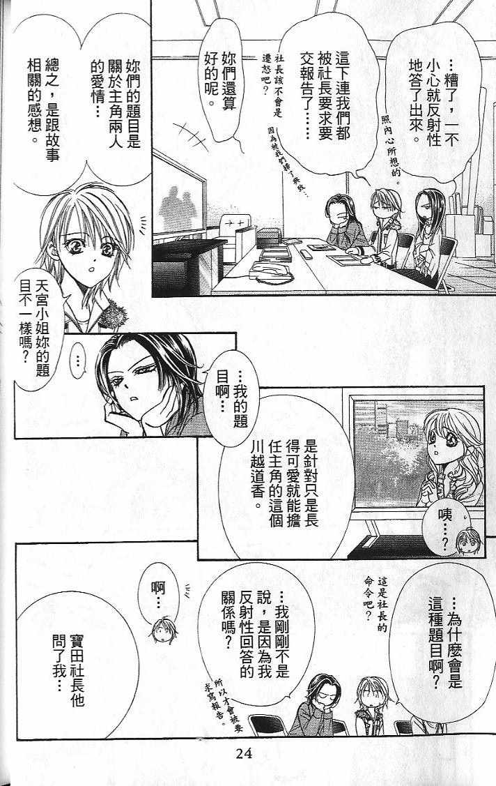 第26卷-Skip Beat 下一站巨星-仲村佳树（第25张）
