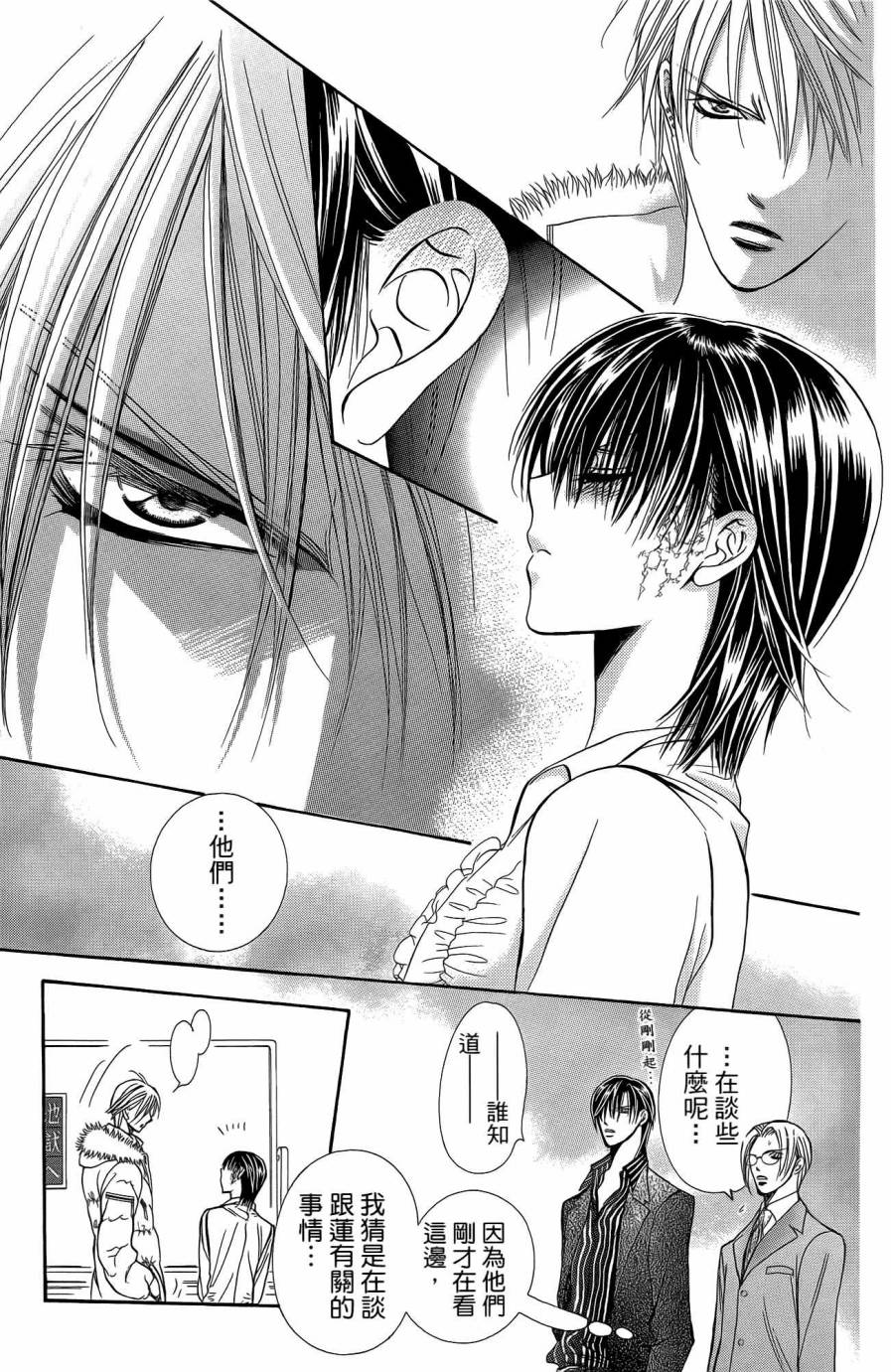 第25卷-Skip Beat 下一站巨星-仲村佳树（第30张）