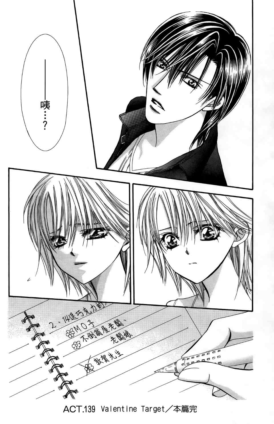 第24卷-Skip Beat 下一站巨星-仲村佳树（第34张）