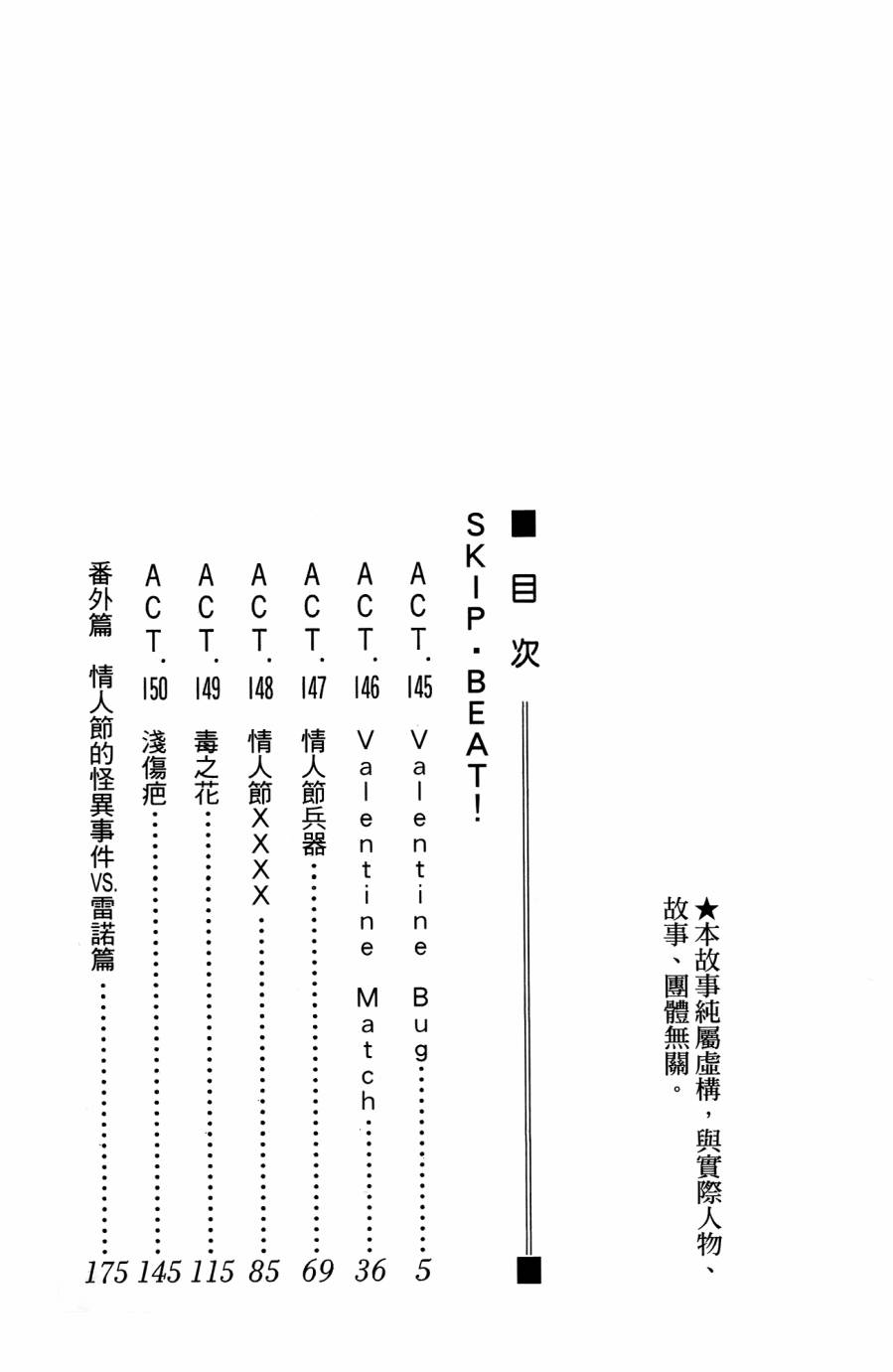 第25卷-Skip Beat 下一站巨星-仲村佳树（第3张）