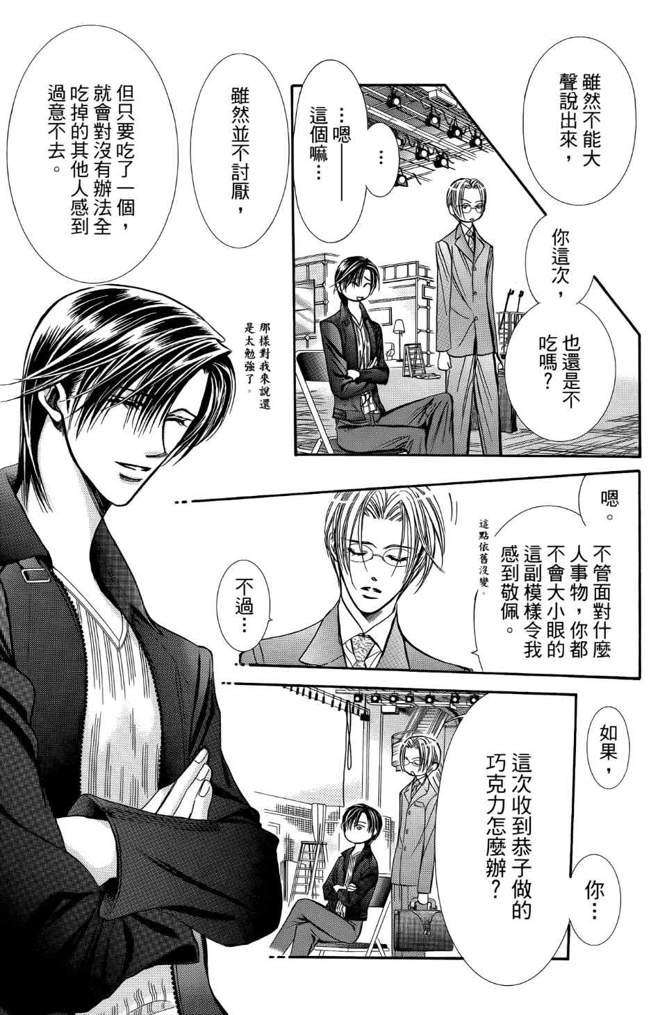第24卷-Skip Beat 下一站巨星-仲村佳树（第33张）