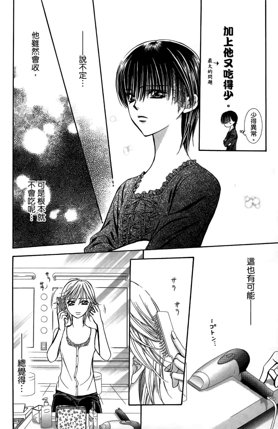 第24卷-Skip Beat 下一站巨星-仲村佳树（第26张）