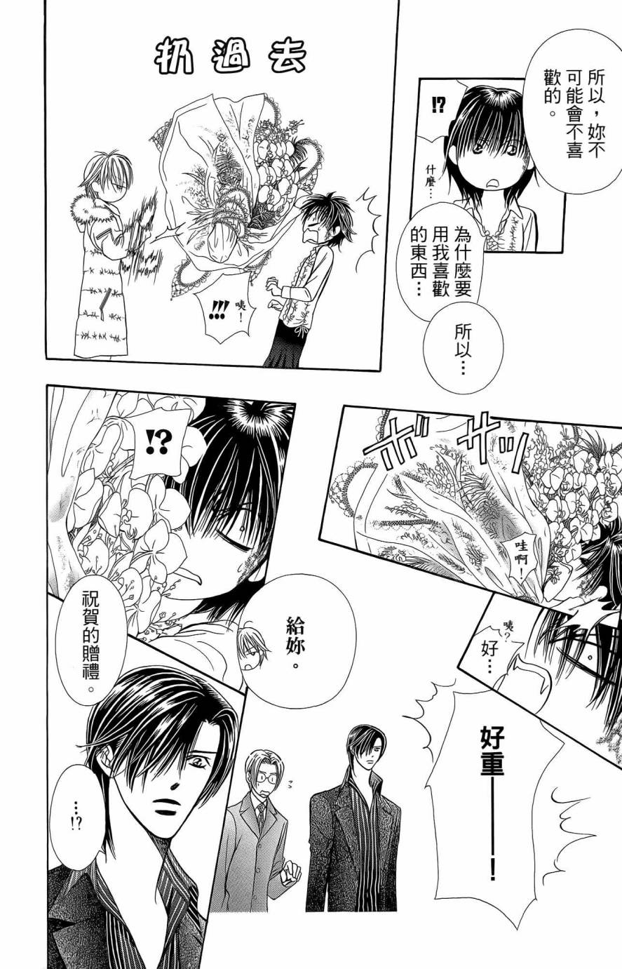 第25卷-Skip Beat 下一站巨星-仲村佳树（第13张）