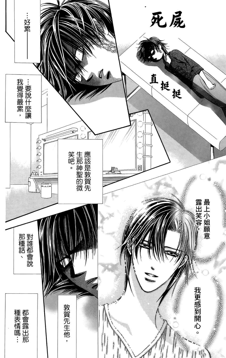 第24卷-Skip Beat 下一站巨星-仲村佳树（第24张）