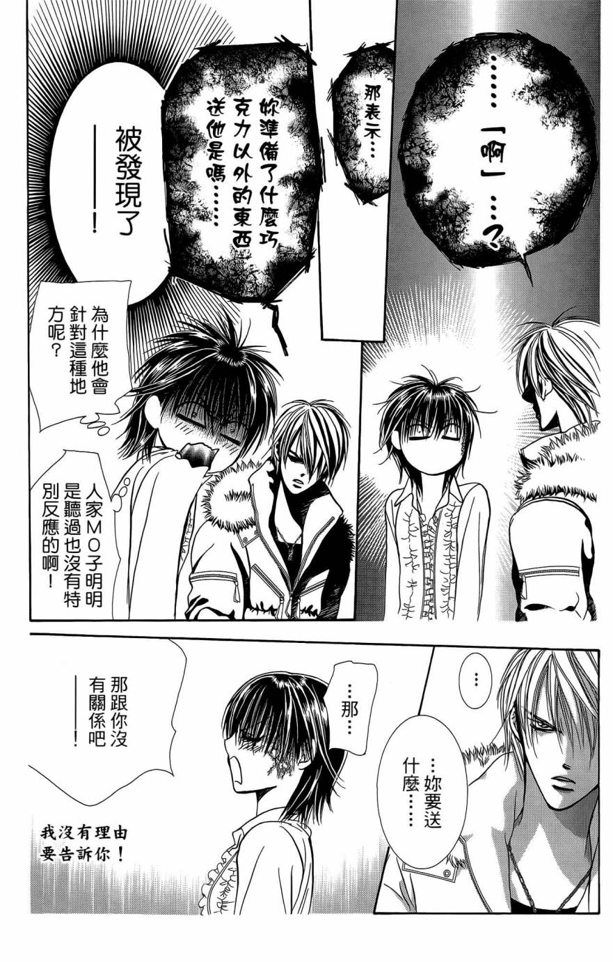第25卷-Skip Beat 下一站巨星-仲村佳树（第29张）