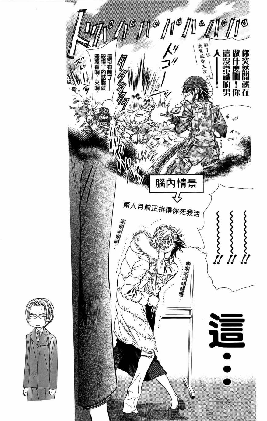 第25卷-Skip Beat 下一站巨星-仲村佳树（第46张）