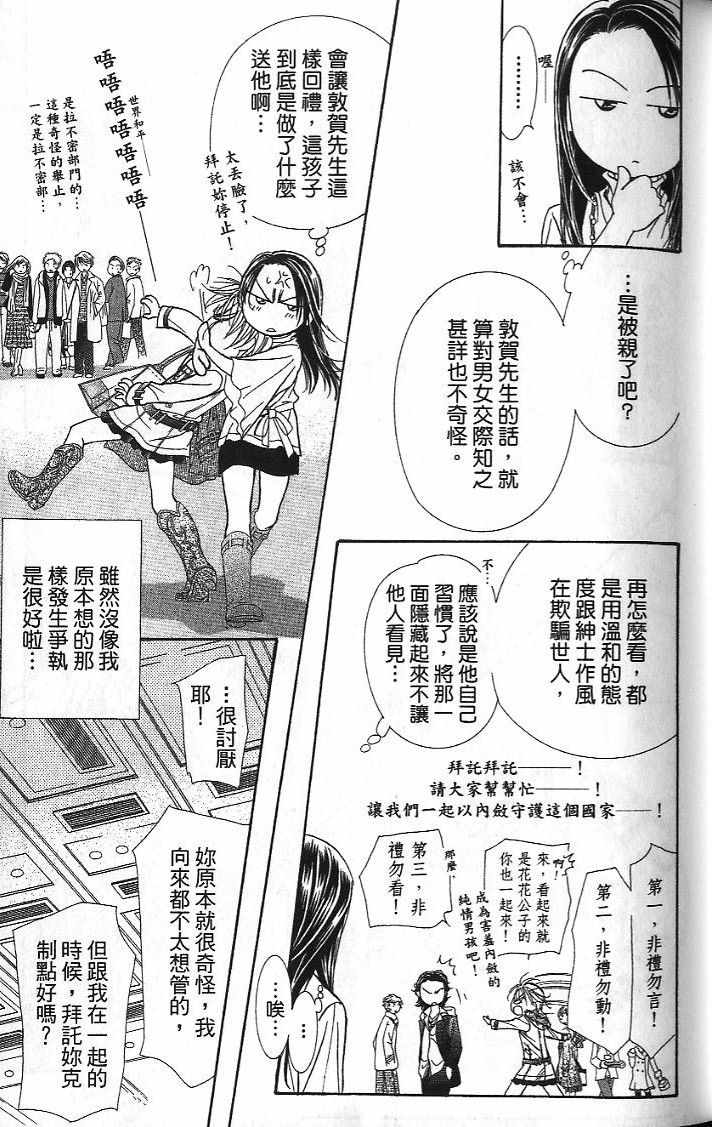第26卷-Skip Beat 下一站巨星-仲村佳树（第14张）
