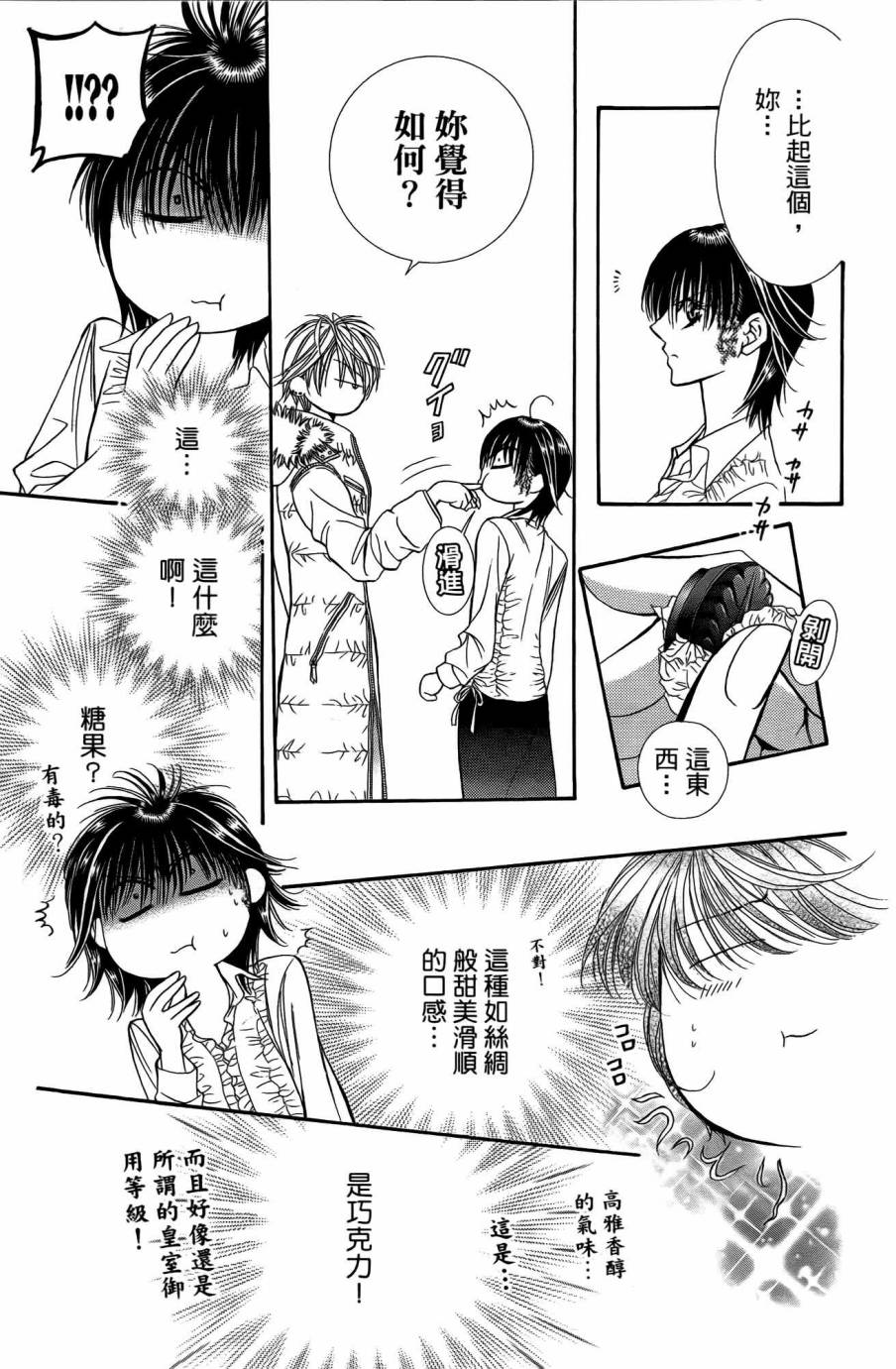 第25卷-Skip Beat 下一站巨星-仲村佳树（第40张）