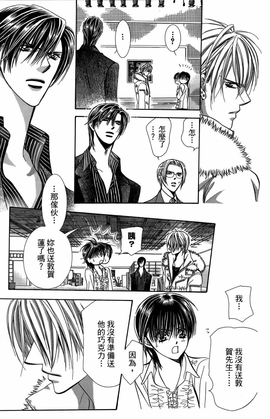 第25卷-Skip Beat 下一站巨星-仲村佳树（第28张）