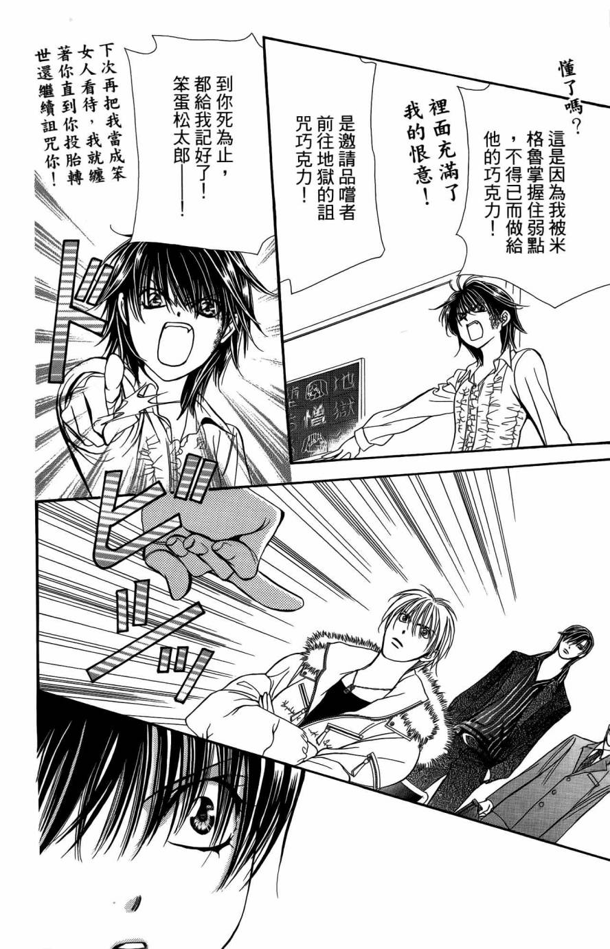 第25卷-Skip Beat 下一站巨星-仲村佳树（第19张）