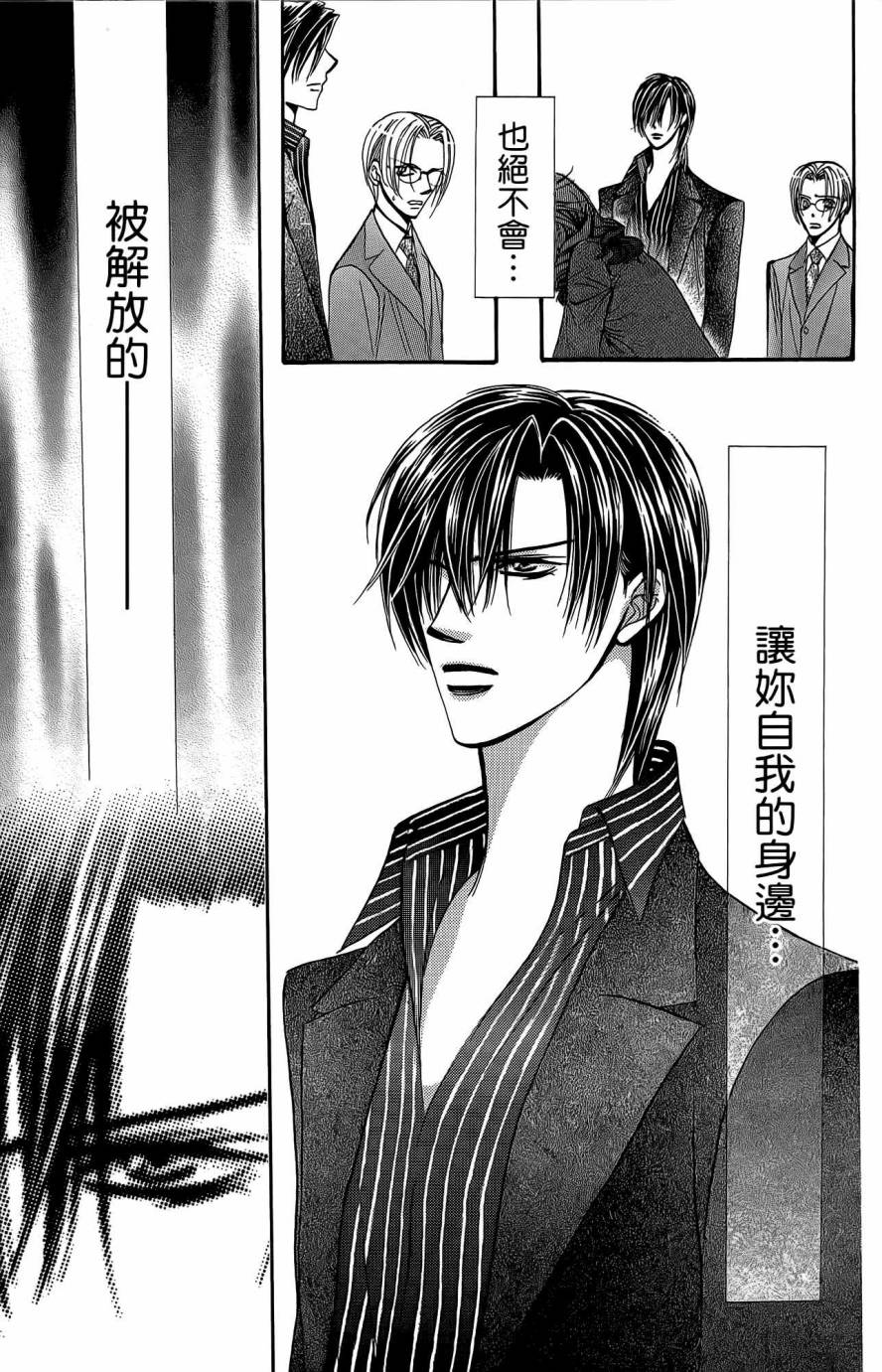 第25卷-Skip Beat 下一站巨星-仲村佳树（第62张）