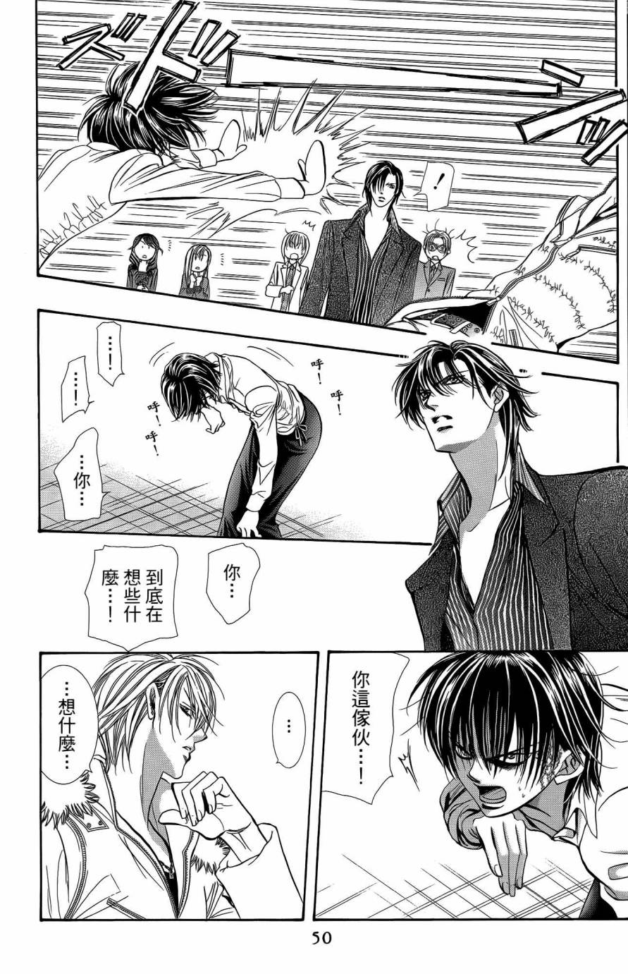 第25卷-Skip Beat 下一站巨星-仲村佳树（第49张）