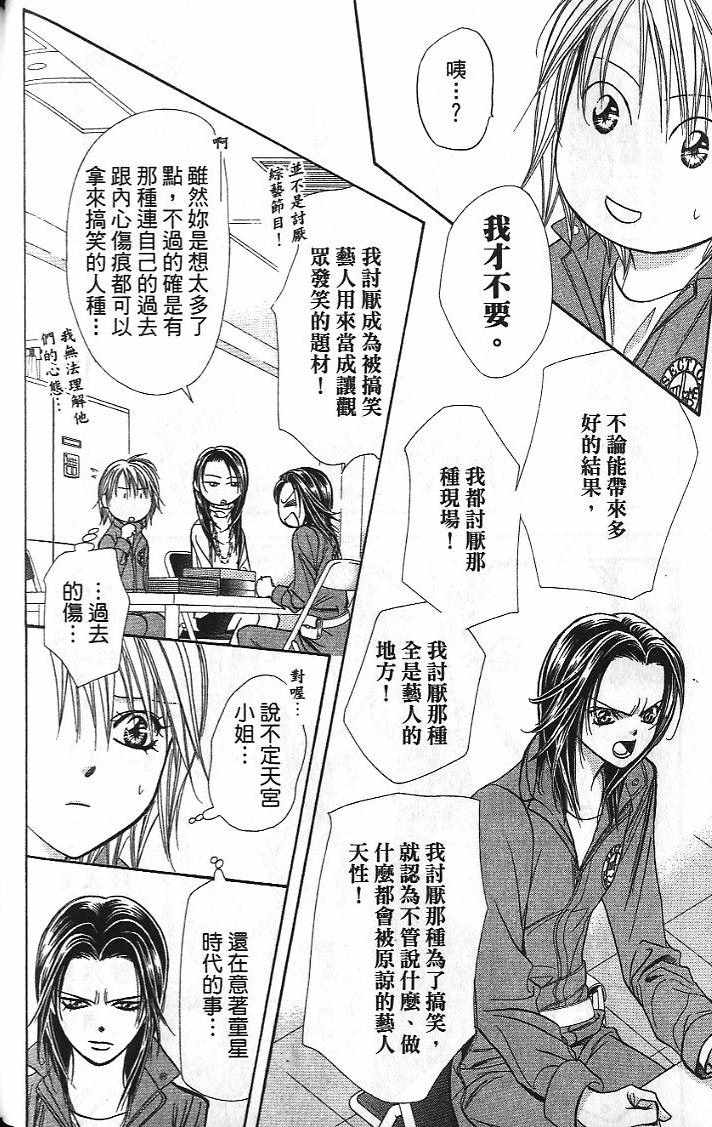 第26卷-Skip Beat 下一站巨星-仲村佳树（第39张）