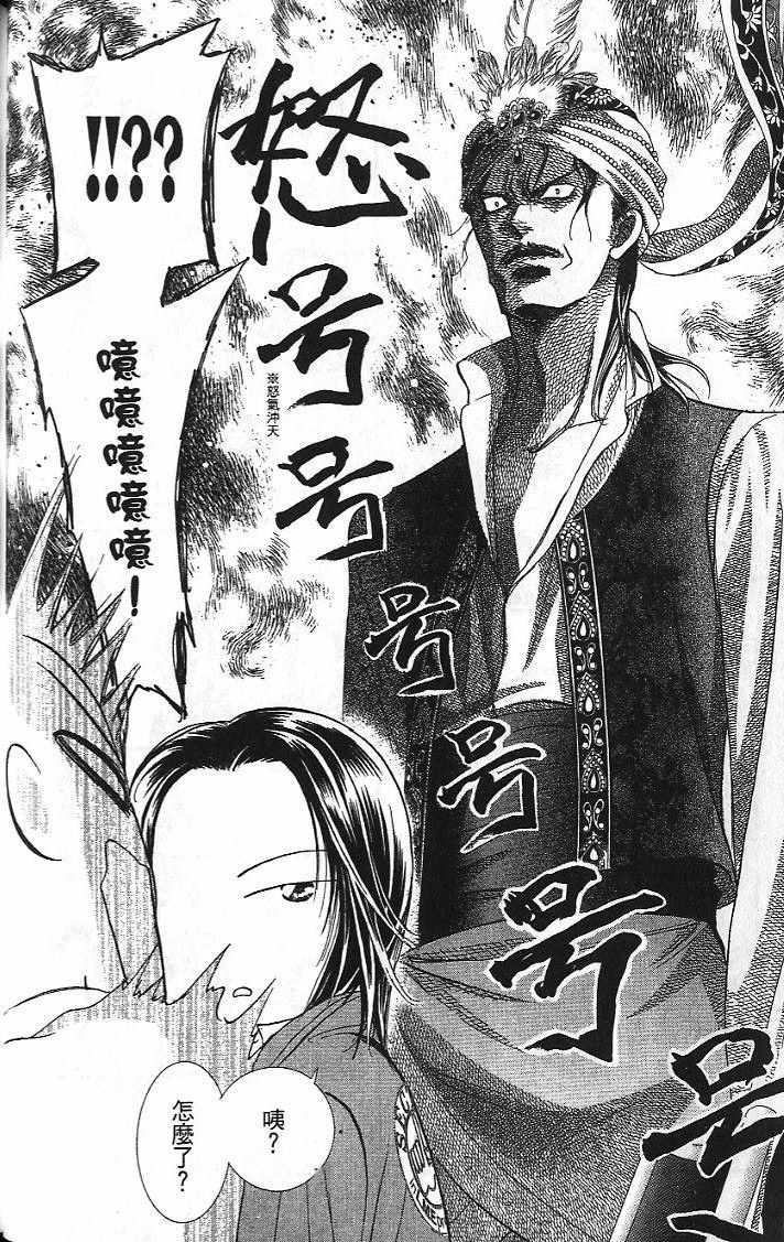 第26卷-Skip Beat 下一站巨星-仲村佳树（第29张）