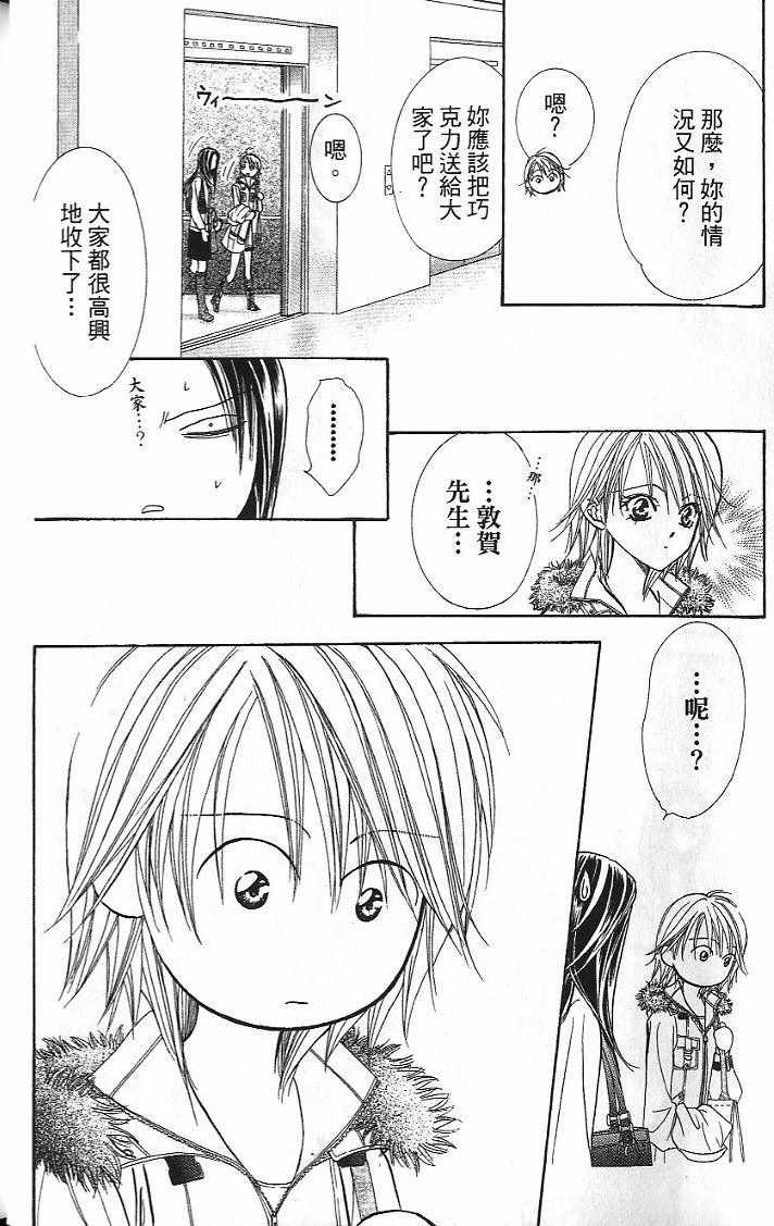第26卷-Skip Beat 下一站巨星-仲村佳树（第11张）