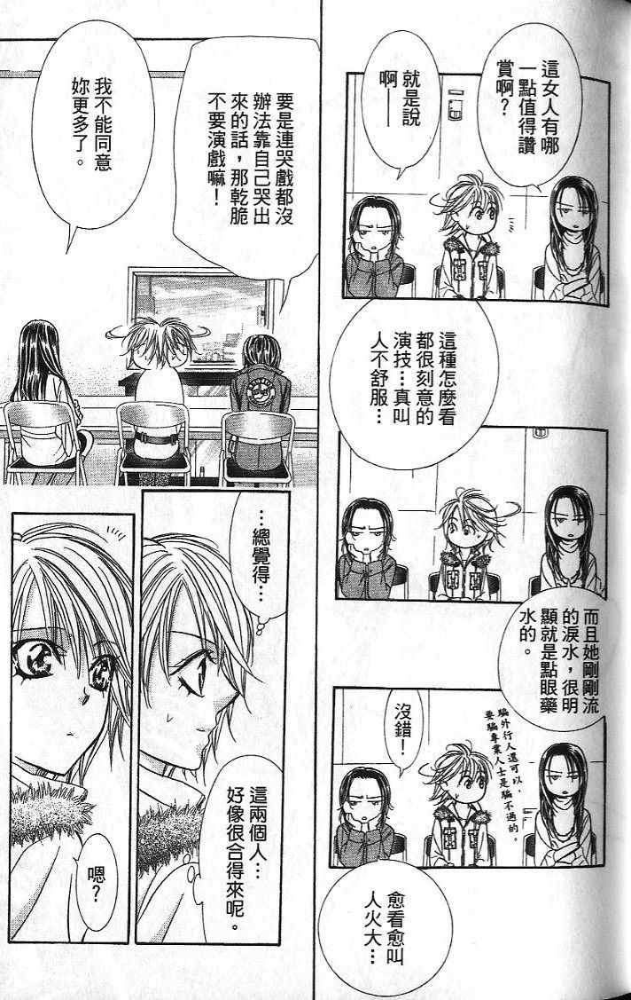 第26卷-Skip Beat 下一站巨星-仲村佳树（第28张）