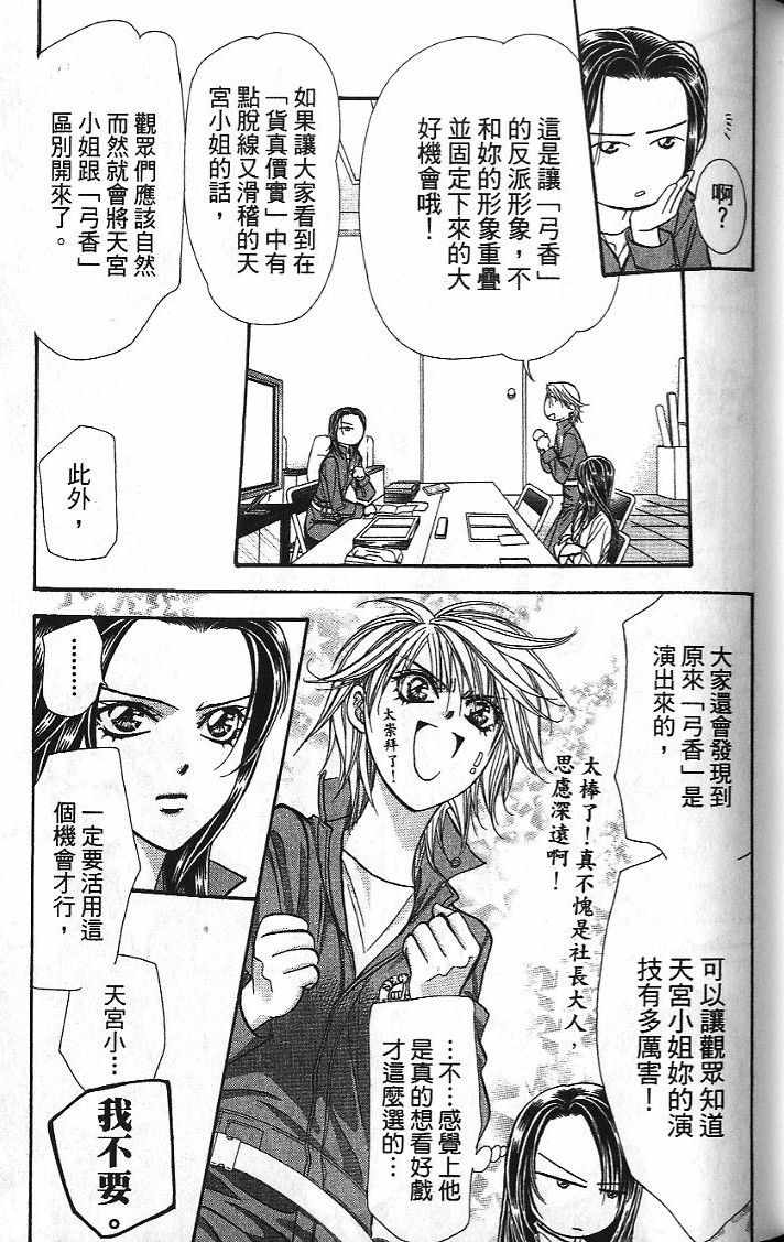 第26卷-Skip Beat 下一站巨星-仲村佳树（第38张）