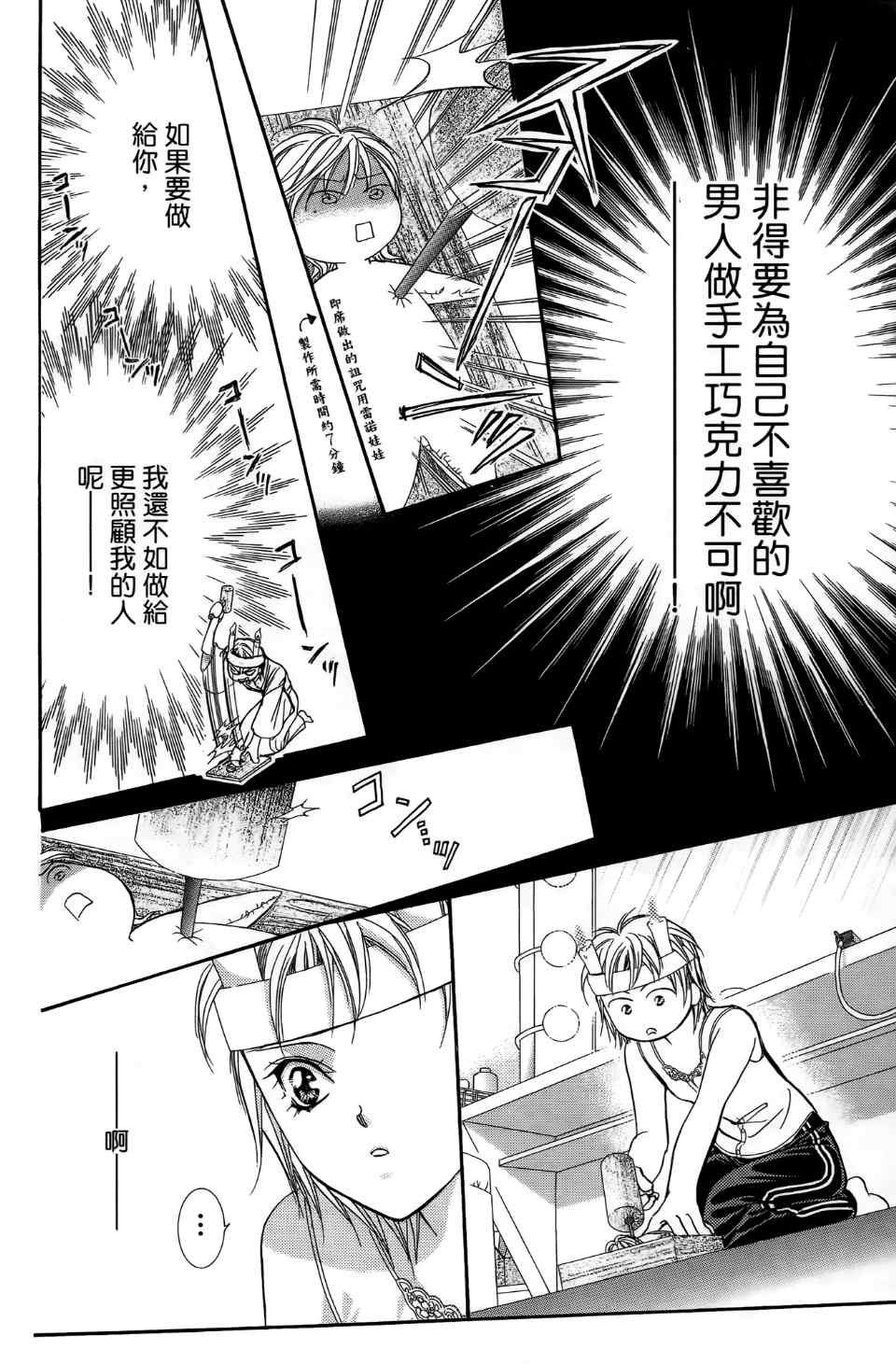 第24卷-Skip Beat 下一站巨星-仲村佳树（第30张）