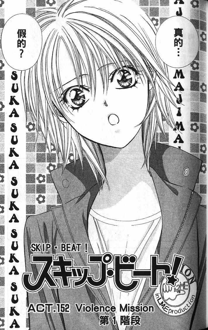 第26卷-Skip Beat 下一站巨星-仲村佳树（第36张）