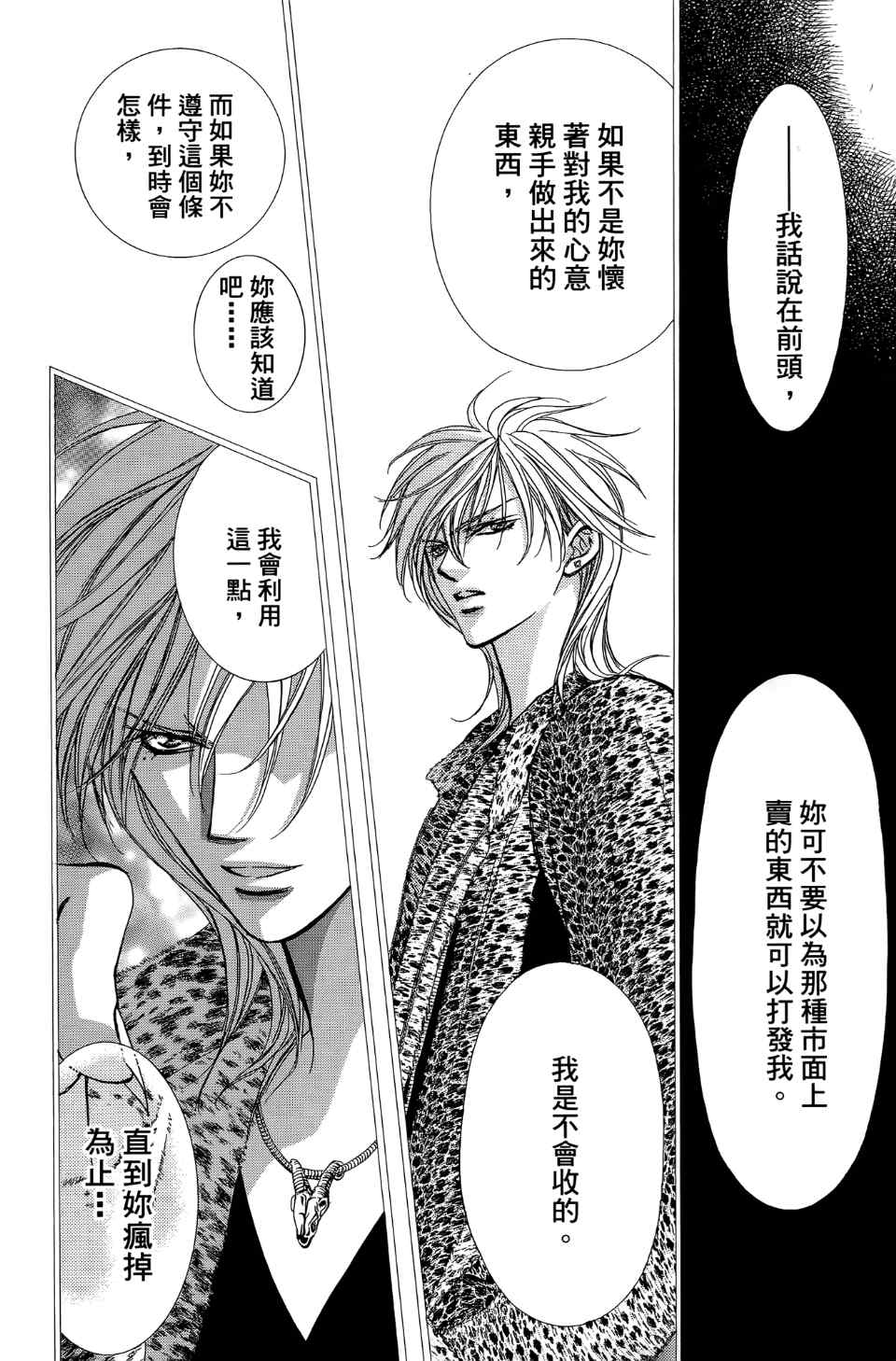 第24卷-Skip Beat 下一站巨星-仲村佳树（第28张）