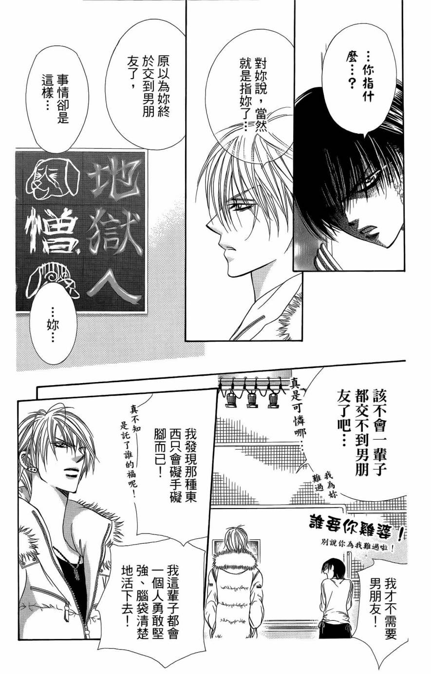 第25卷-Skip Beat 下一站巨星-仲村佳树（第26张）