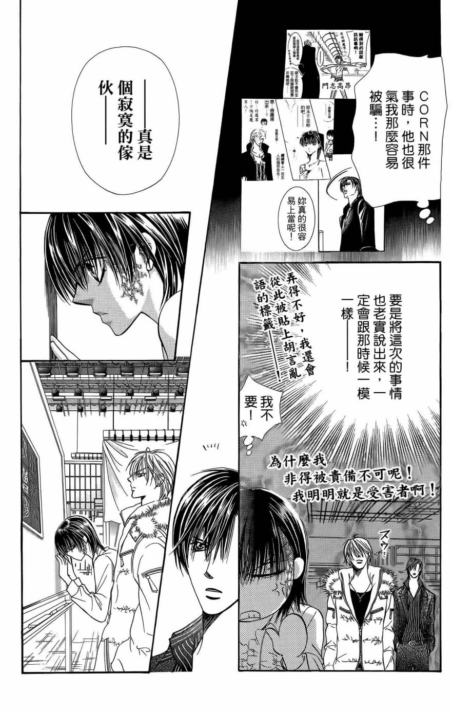 第25卷-Skip Beat 下一站巨星-仲村佳树（第25张）