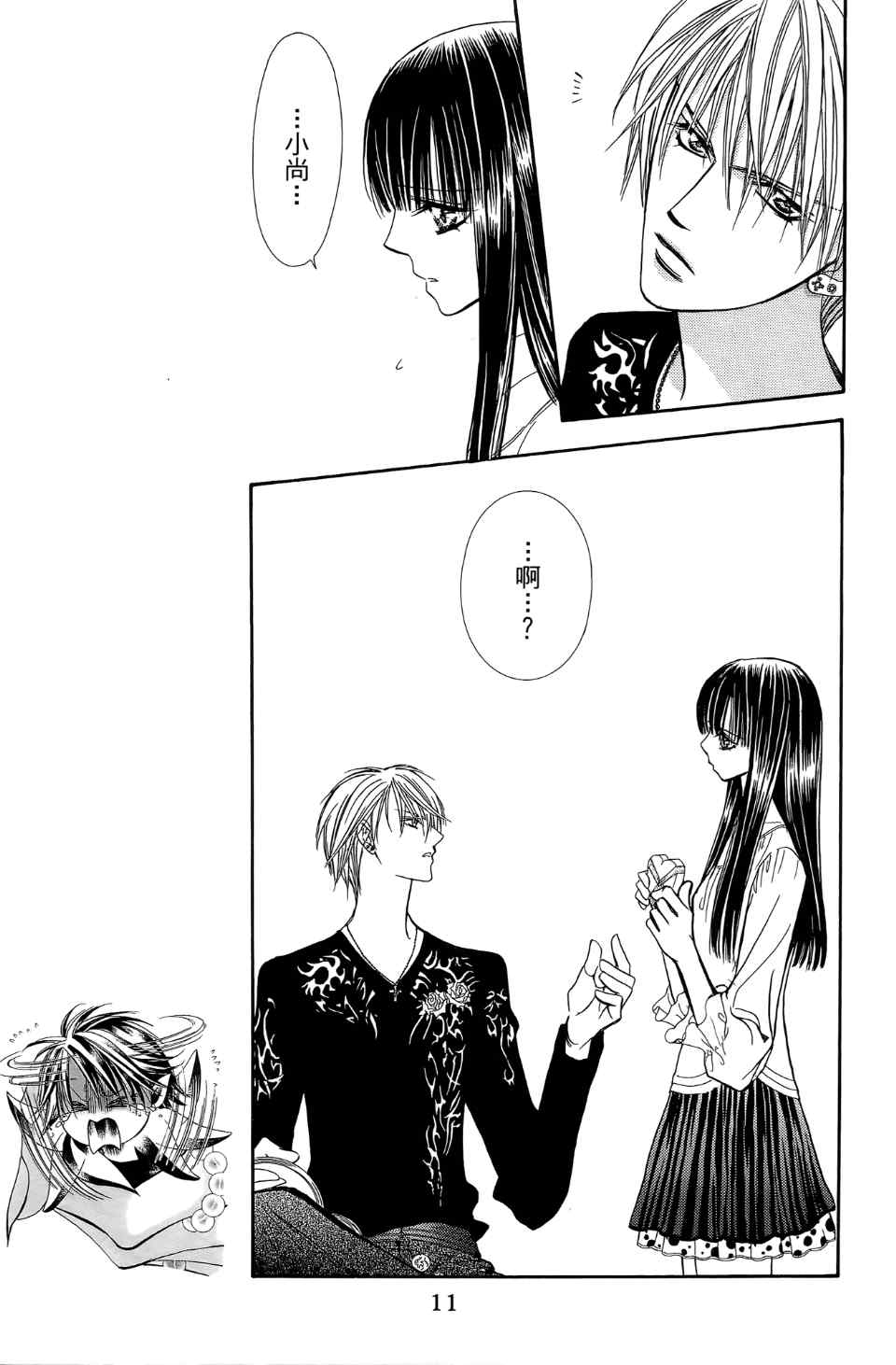 第24卷-Skip Beat 下一站巨星-仲村佳树（第13张）