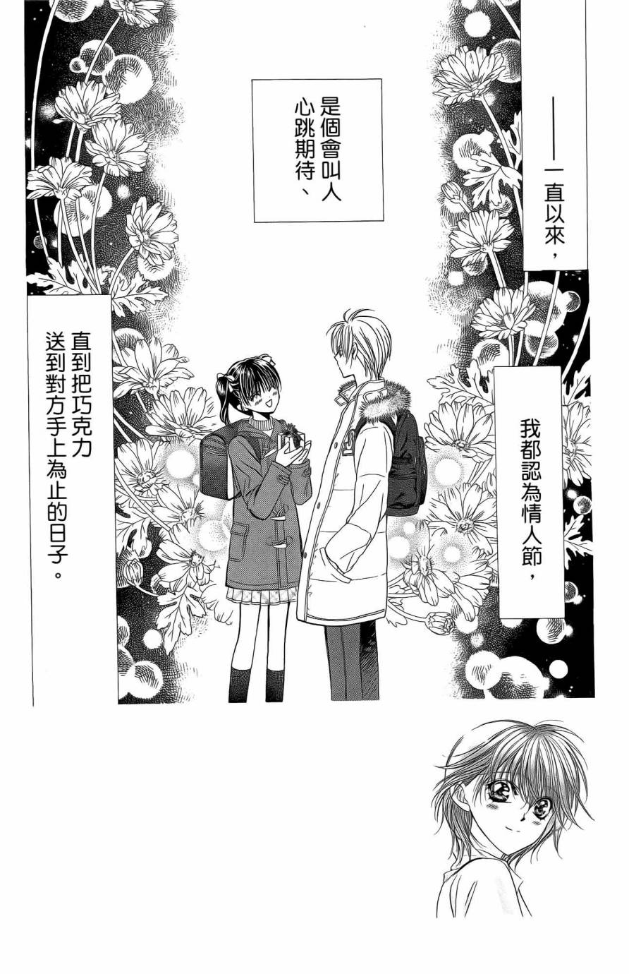 第25卷-Skip Beat 下一站巨星-仲村佳树（第5张）