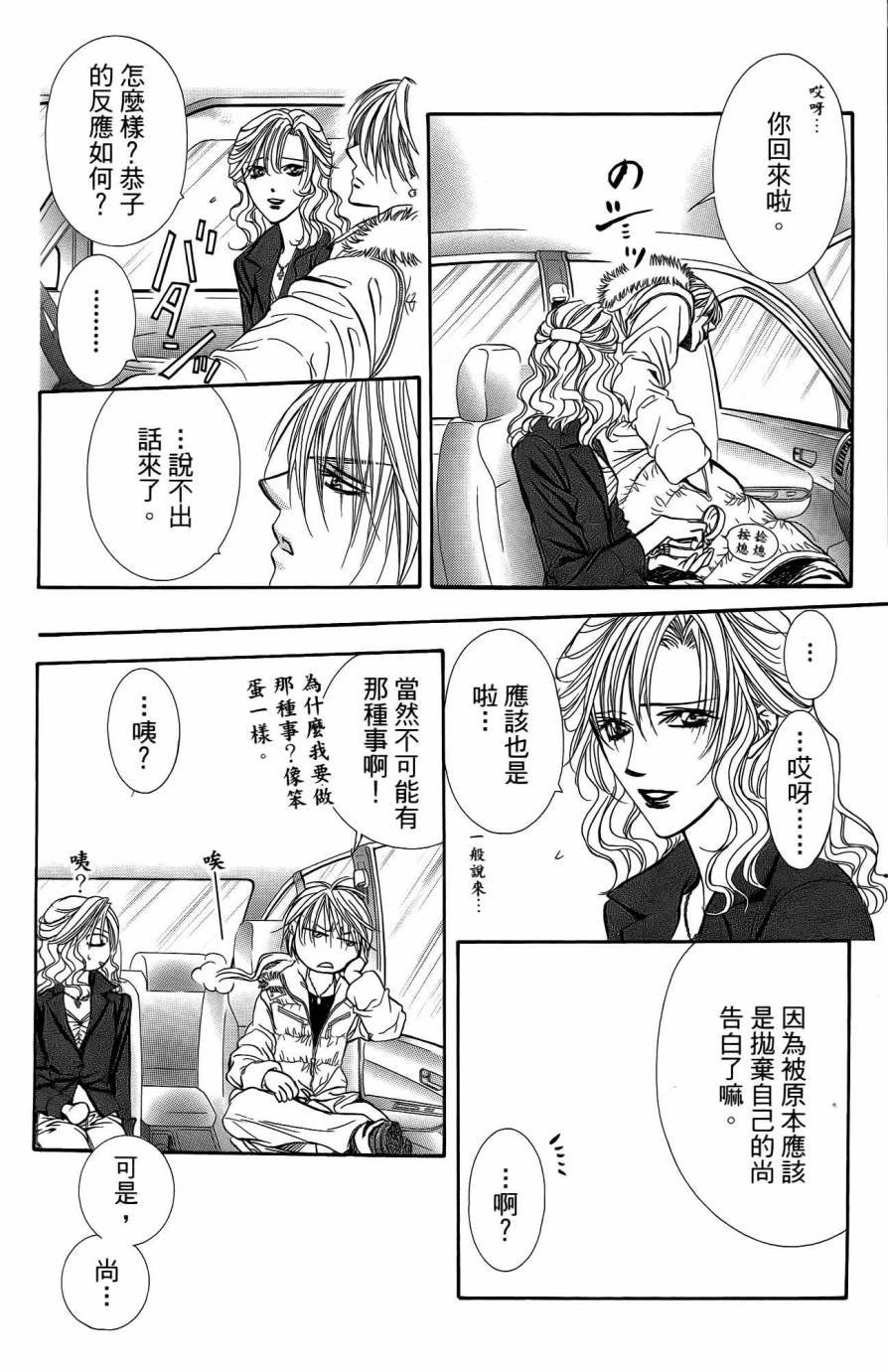 第25卷-Skip Beat 下一站巨星-仲村佳树（第57张）
