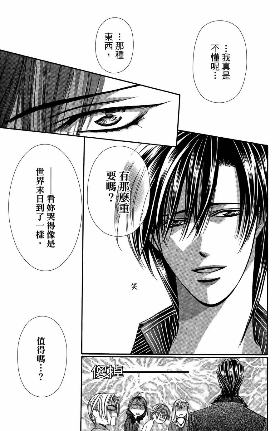 第25卷-Skip Beat 下一站巨星-仲村佳树（第66张）