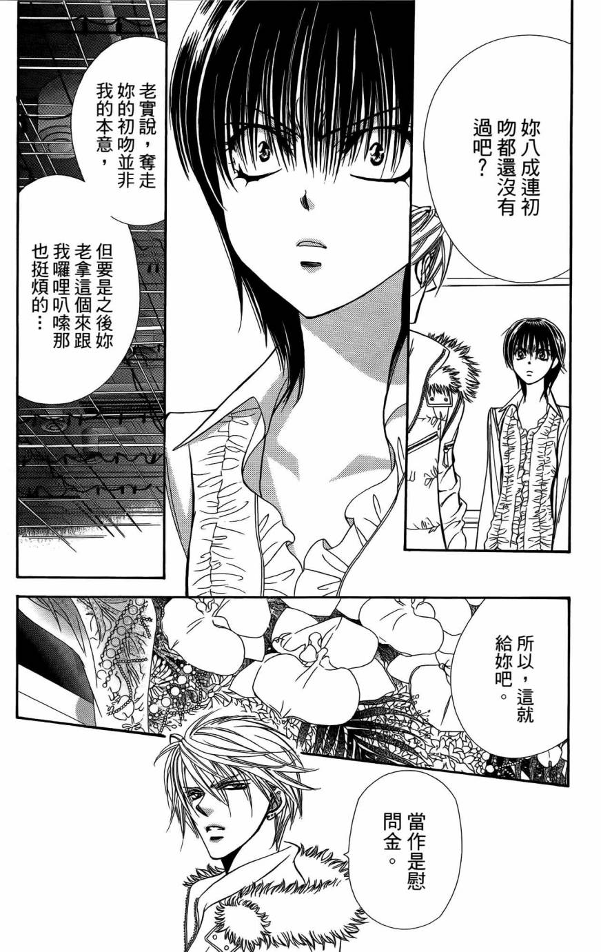 第25卷-Skip Beat 下一站巨星-仲村佳树（第52张）