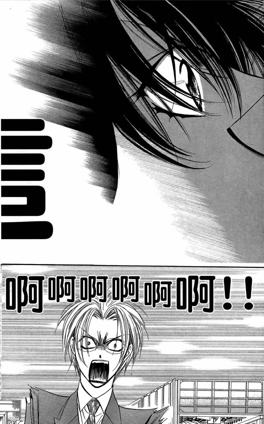 第25卷-Skip Beat 下一站巨星-仲村佳树（第43张）