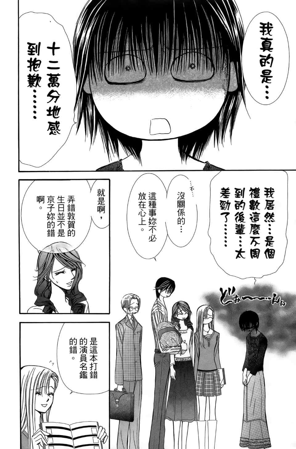 第24卷-Skip Beat 下一站巨星-仲村佳树（第14张）