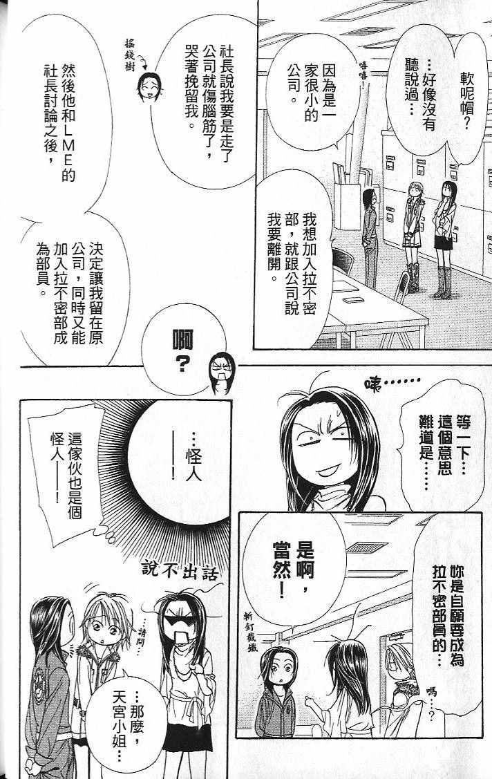 第26卷-Skip Beat 下一站巨星-仲村佳树（第19张）