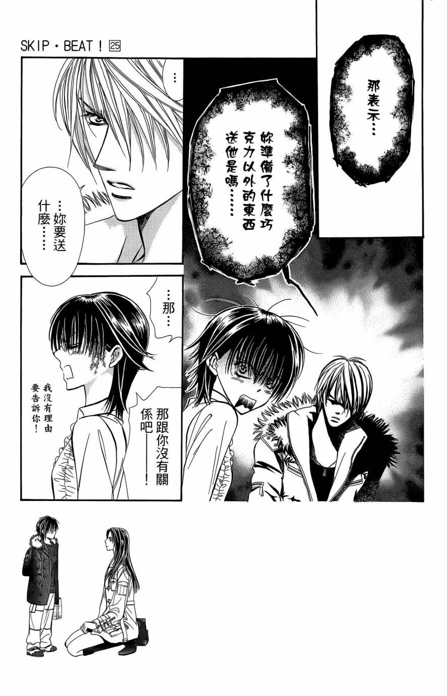 第25卷-Skip Beat 下一站巨星-仲村佳树（第38张）