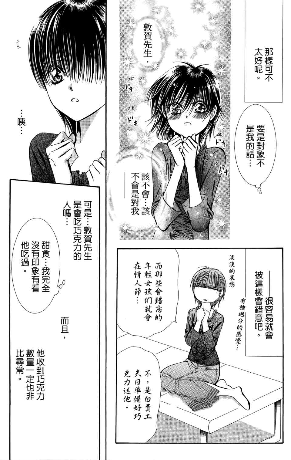 第24卷-Skip Beat 下一站巨星-仲村佳树（第25张）