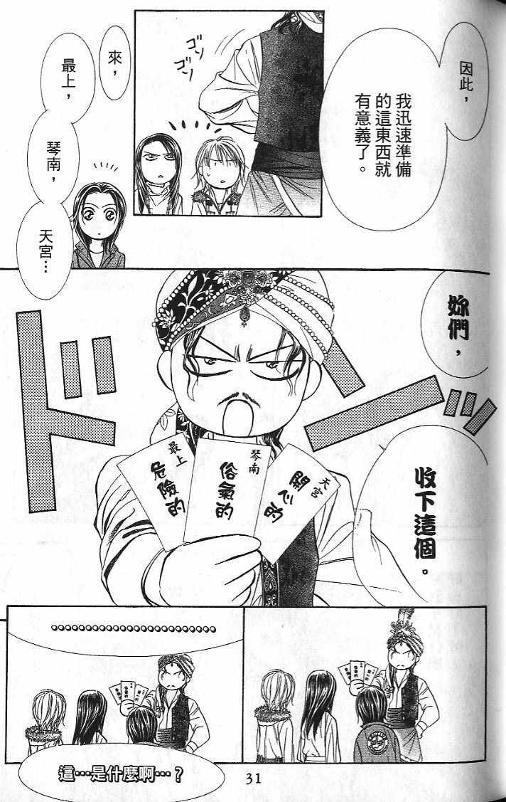 第26卷-Skip Beat 下一站巨星-仲村佳树（第32张）