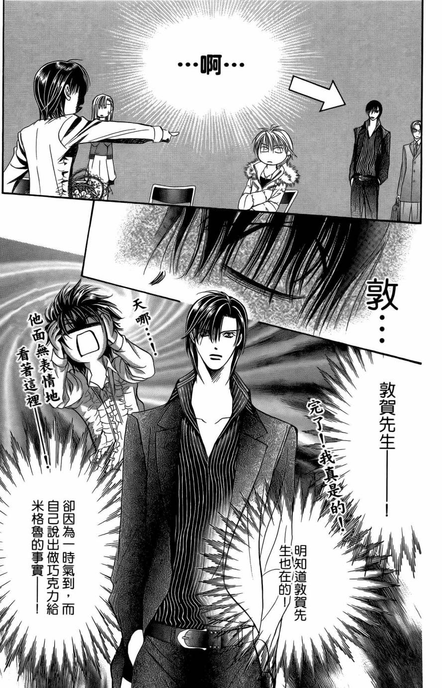 第25卷-Skip Beat 下一站巨星-仲村佳树（第20张）