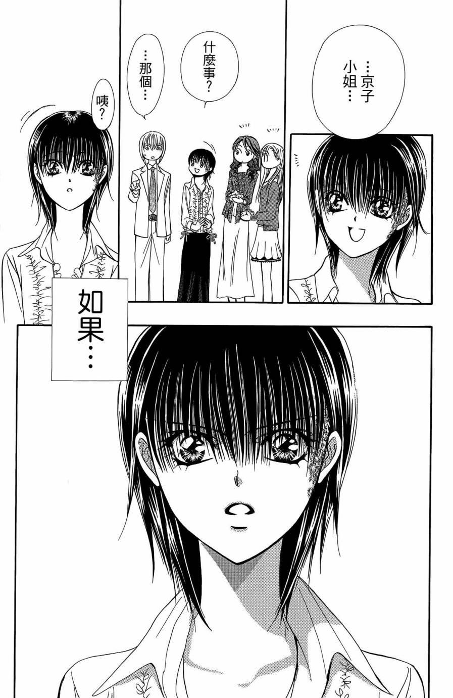 第25卷-Skip Beat 下一站巨星-仲村佳树（第6张）