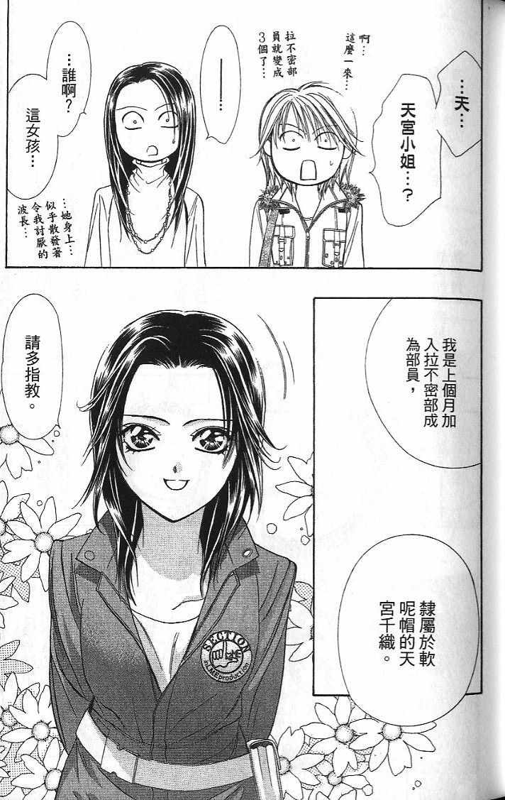 第26卷-Skip Beat 下一站巨星-仲村佳树（第18张）