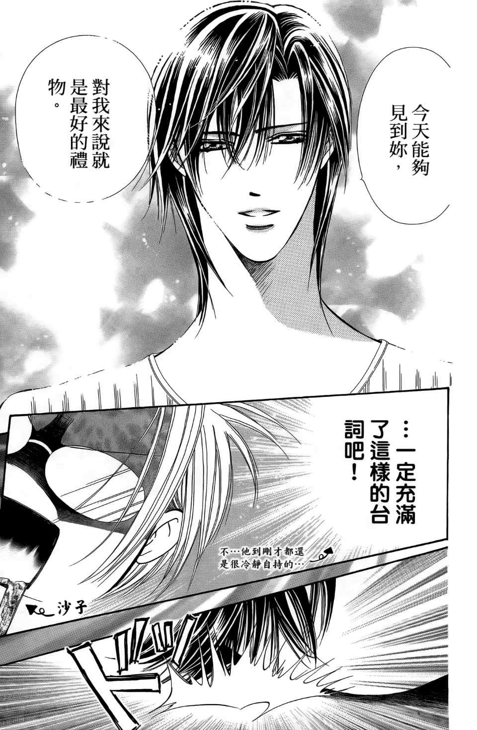 第24卷-Skip Beat 下一站巨星-仲村佳树（第23张）