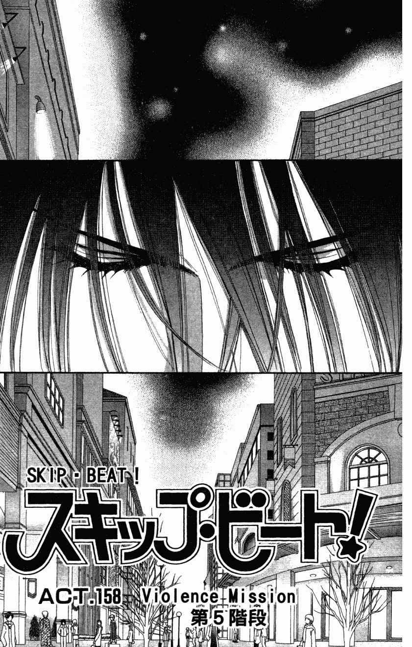 第27卷-Skip Beat 下一站巨星-仲村佳树（第35张）