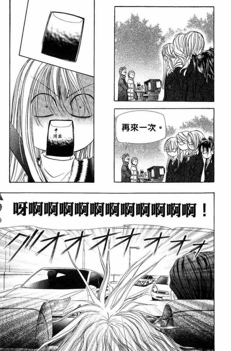 第28卷-Skip Beat 下一站巨星-仲村佳树（第17张）