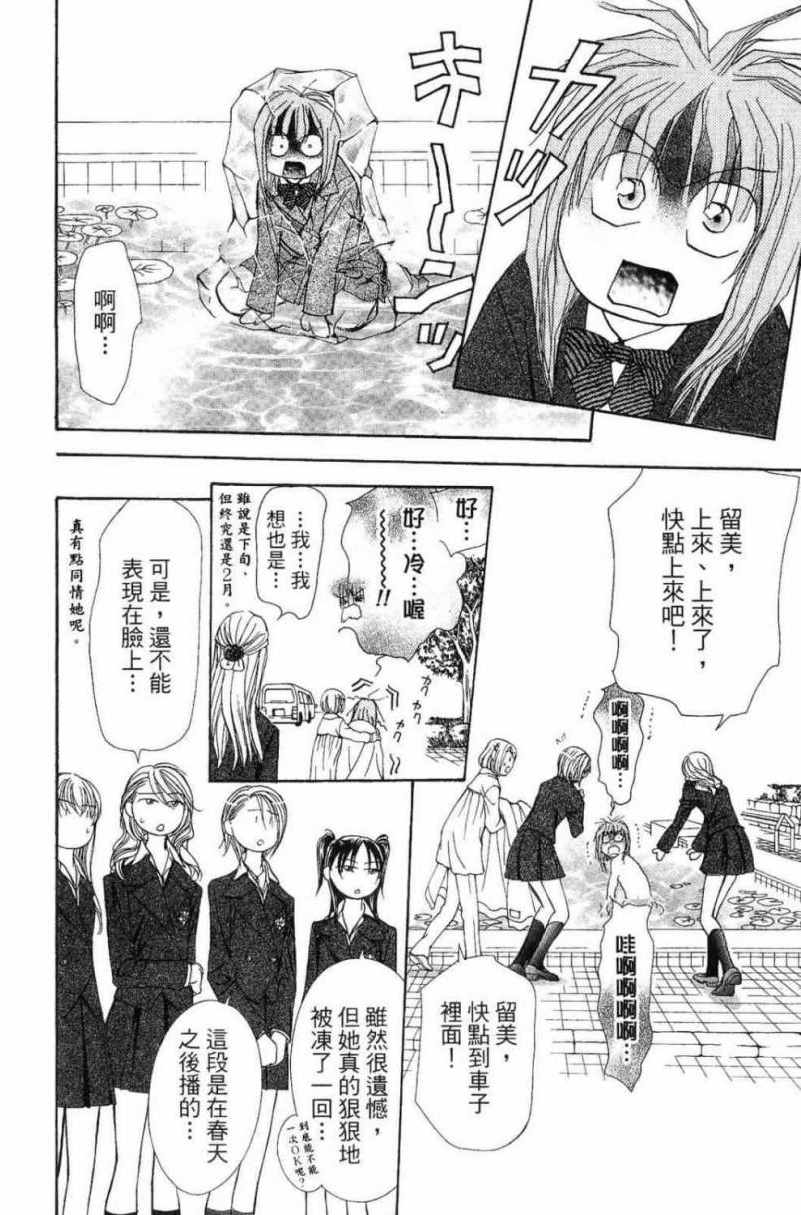 第28卷-Skip Beat 下一站巨星-仲村佳树（第16张）