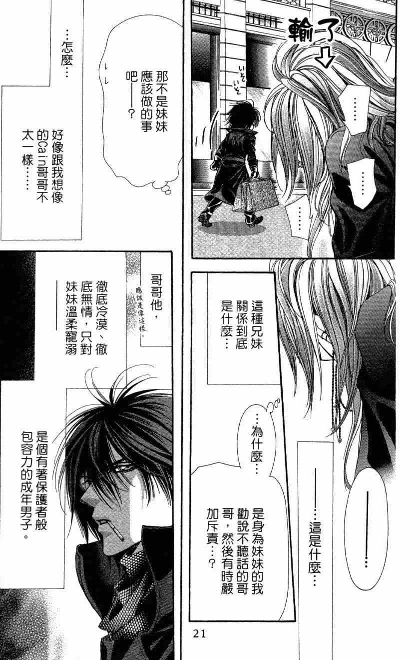 第27卷-Skip Beat 下一站巨星-仲村佳树（第23张）
