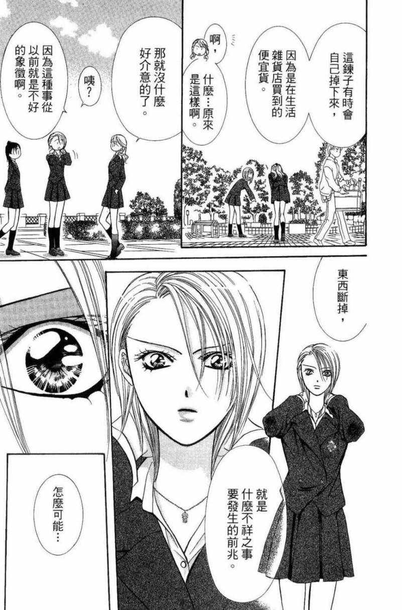 第28卷-Skip Beat 下一站巨星-仲村佳树（第7张）